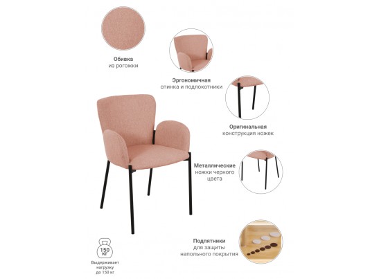 Стул Joy пудровый в Кургане