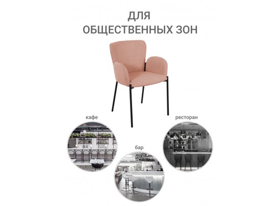 Стул Joy пудровый в Кургане