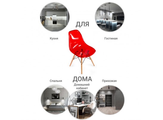 Стул Eames прозрачный красный в Кургане