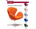 Кресло SWAN CHAIR оранжевый, кашемир в Кургане