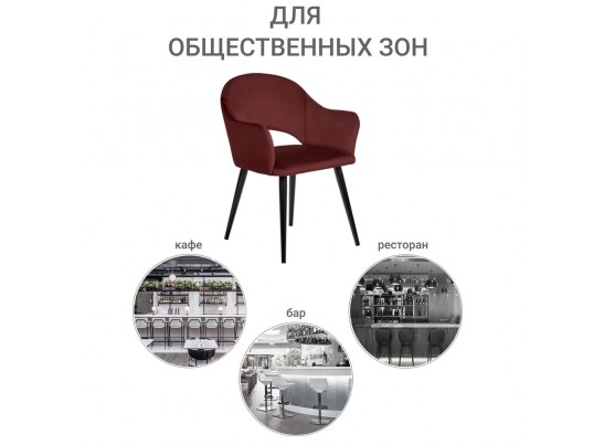 Стул Bruno винный в Кургане