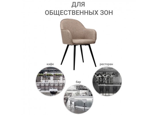 Стул Frida латте в Кургане