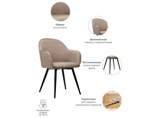 Стул Frida латте в Кургане