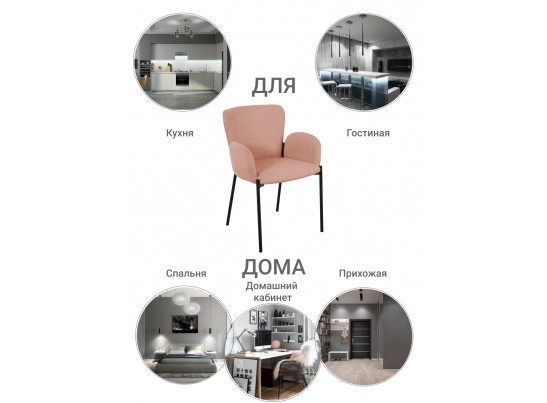 Стул Joy пудровый в Кургане