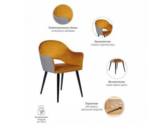 Стул Bruno горчичный с жаккардом в Кургане