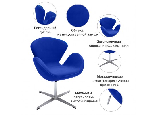 Кресло SWAN CHAIR синий, искусственная замша в Кургане