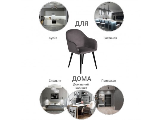Стул Frida тёмно-серый велюр в Кургане
