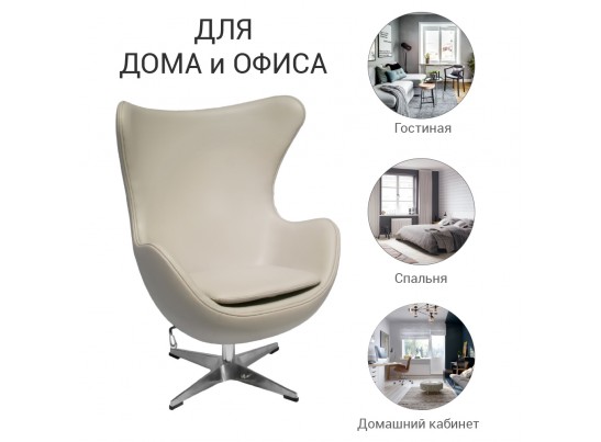 Кресло EGG CHAIR латте в Кургане