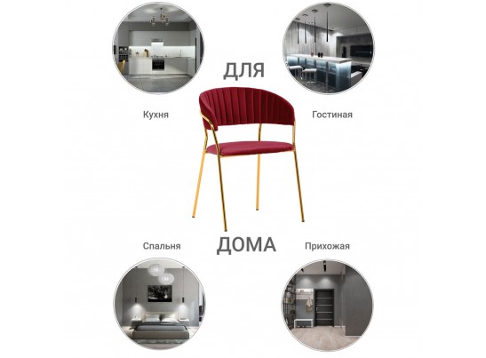 Комплект из 2-х стульев Turin винный с золотыми ножками в Кургане