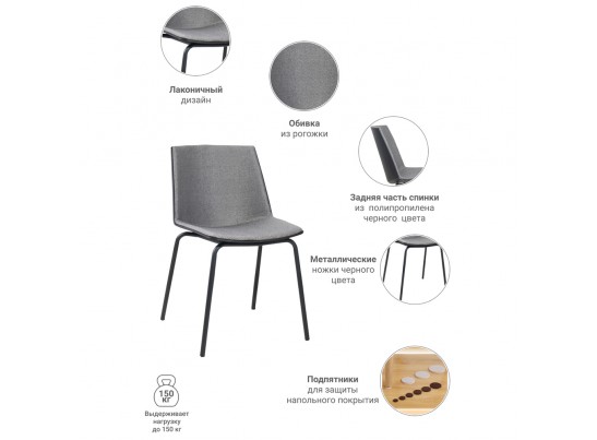 Стул Stark серый в Кургане