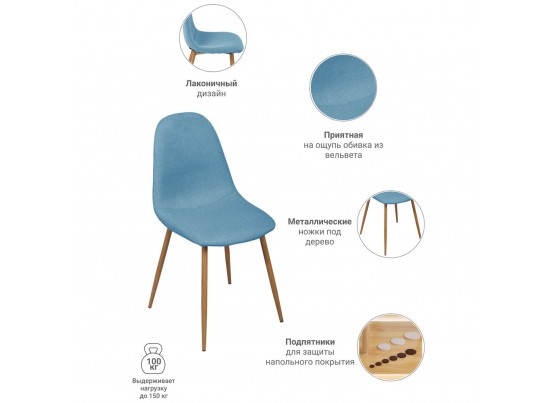 Стул Comfort синий в Кургане