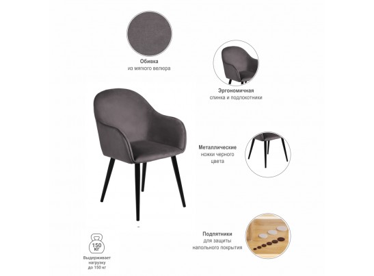 Стул Frida тёмно-серый велюр в Кургане