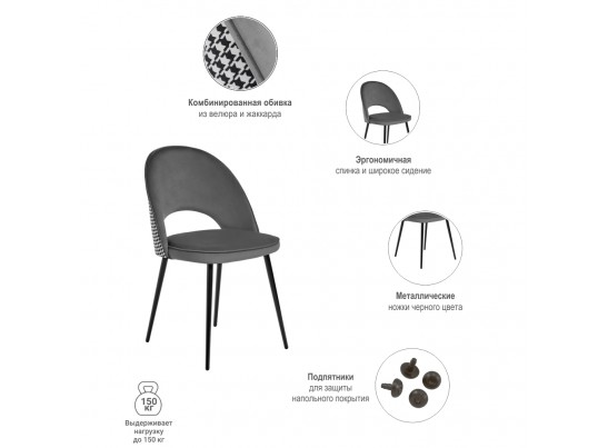 Стул Leo тёмно-серый с жаккардом в Кургане