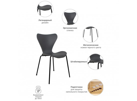 Стул Seven серый с чёрными ножками в Кургане