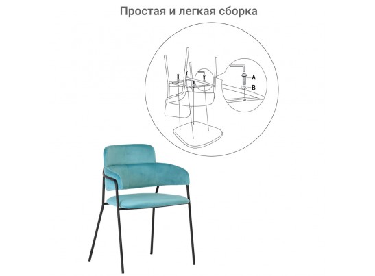 Стул Napoli светло-бирюзовый с чёрными ножками в Кургане