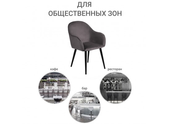Стул Frida тёмно-серый велюр в Кургане