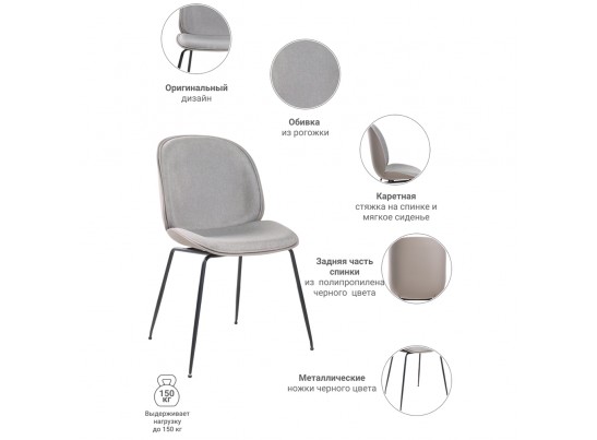 Стул Beetle soft латте в Кургане