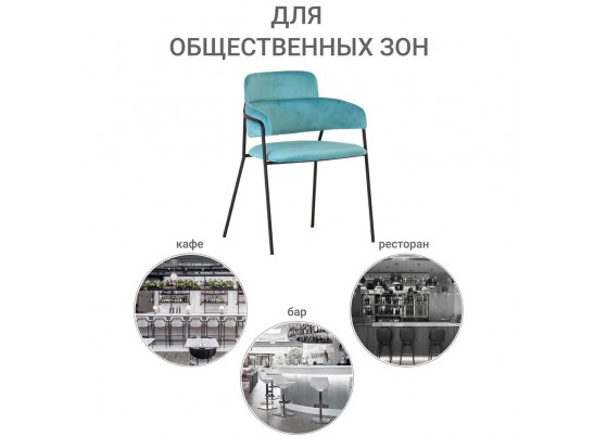 Стул Napoli светло-бирюзовый с чёрными ножками в Кургане