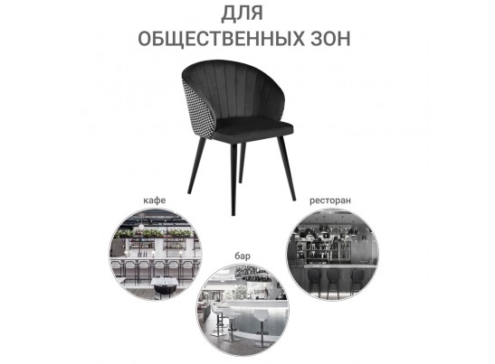 Стул Paola чёрный с жаккардом в Кургане