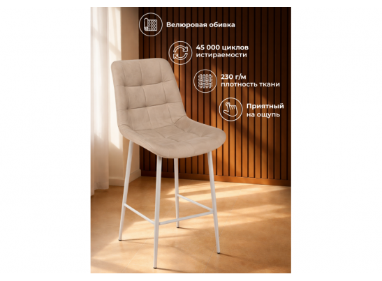 Полубарный стул Челси 360 латте (zd 290) / серый в Кургане