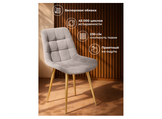 Стул на металлокаркасе Челси К латте (zd 290) / золотой в Кургане