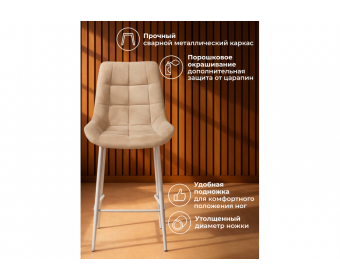 Полубарный стул Челси 360 латте (zd 290) / серый