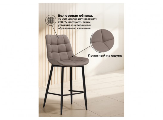 Полубарный стул Стронг латте / черный в Кургане