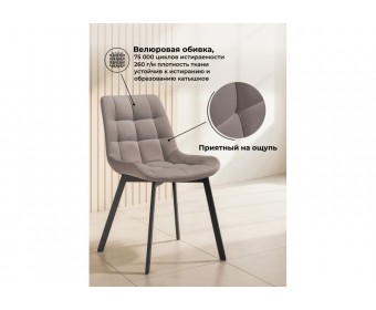 Стул на металлокаркасе Стронг латте / черный