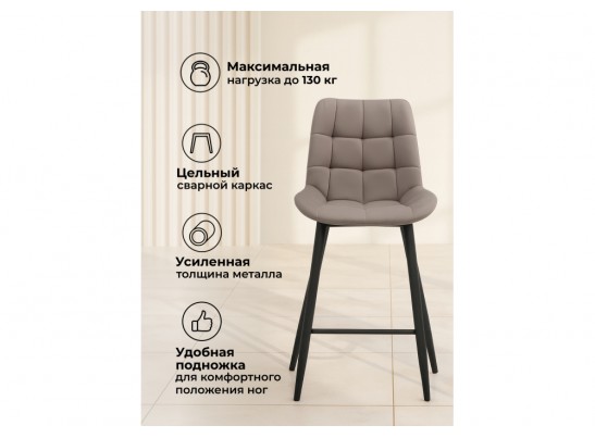 Полубарный стул Стронг латте / черный в Кургане