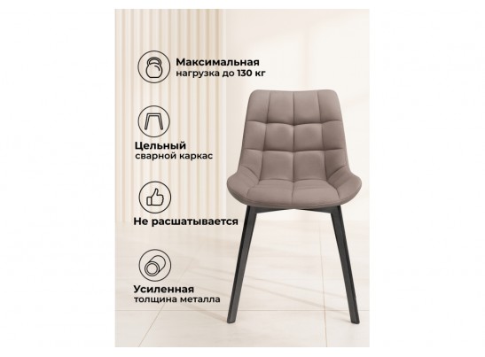 Стул на металлокаркасе Стронг латте / черный в Кургане