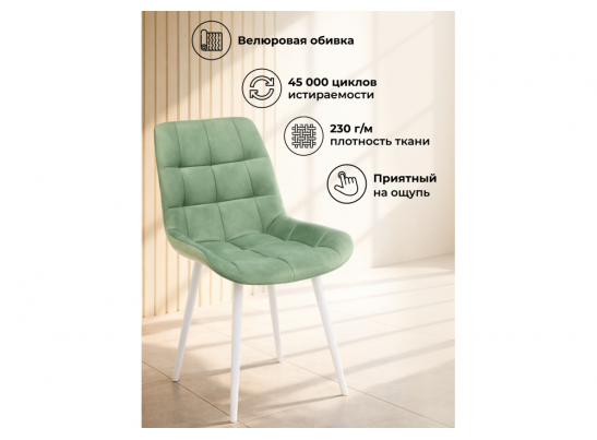 Стул на металлокаркасе Челси 360 К фисташковый (zd 651) / белый в Кургане