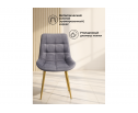 Стул на металлокаркасе Челси К темно-серый (zd 995) / золотой в Кургане