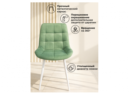 Стул на металлокаркасе Челси 360 К фисташковый (zd 651) / белый в Кургане