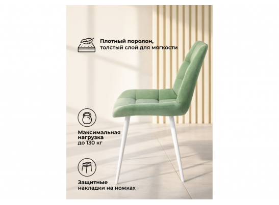 Стул на металлокаркасе Челси 360 К фисташковый (zd 651) / белый в Кургане