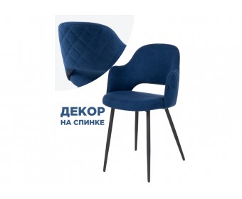 Стул на металлокаркасе Гутрид прошивка ромбы сзади темно-синий / черный