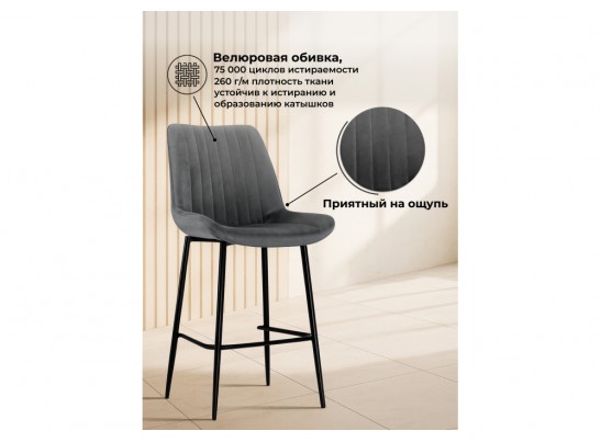 Полубарный стул Вейв темно-серый / черный в Кургане