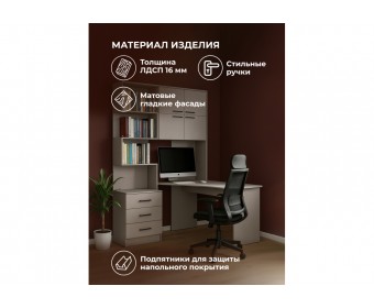 Компьютерный стол Эльброни правый кашемир