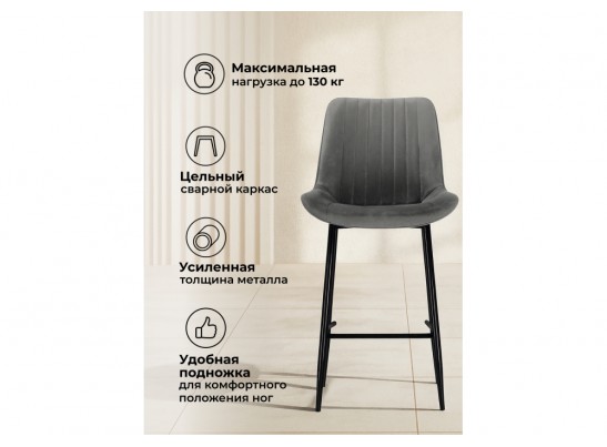 Полубарный стул Вейв темно-серый / черный в Кургане