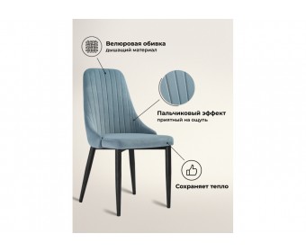 Стул на металлокаркасе Kora light blue / black