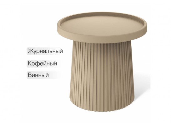 Журнальный стол Sheffilton SHT-CT94 Капучино в Кургане