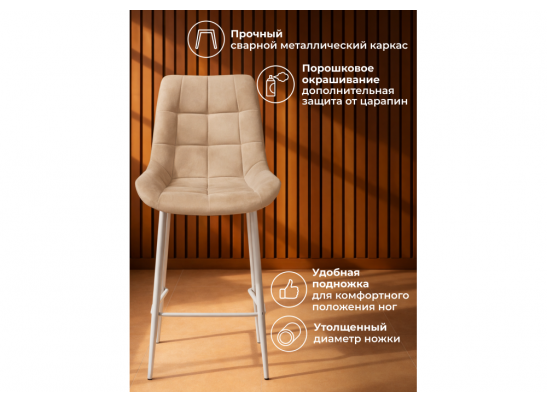 Полубарный стул Челси латте (zd 290) / серый в Кургане