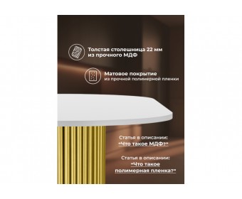 Деревянный стол Барон О 180 х 90 белая пленка шагрень / золотые ноги