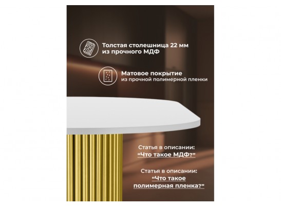 Деревянный стол Барон О 180 х 90 белая пленка шагрень / золотые ноги в Кургане