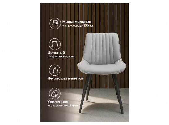 Стул на металлокаркасе Вейв светло-серый (hl 63) / 10К черный каркас в Кургане