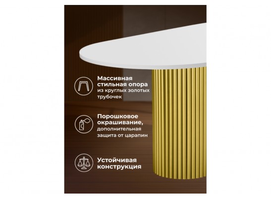 Деревянный стол Барон О 180 х 90 белая пленка шагрень / золотые ноги в Кургане
