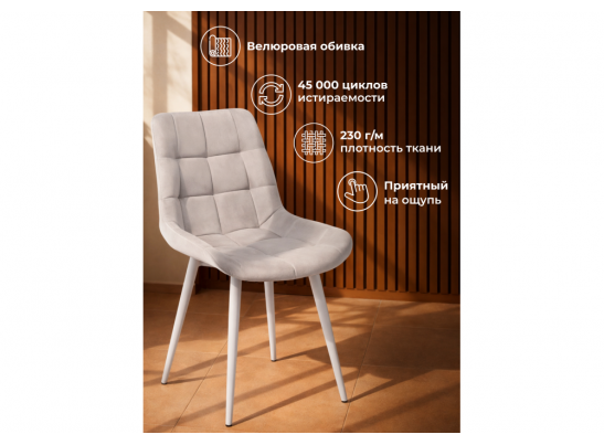 Стул на металлокаркасе Челси К латте (zd 290) / серый в Кургане