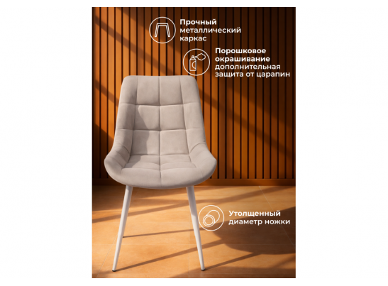 Стул на металлокаркасе Челси К латте (zd 290) / серый в Кургане