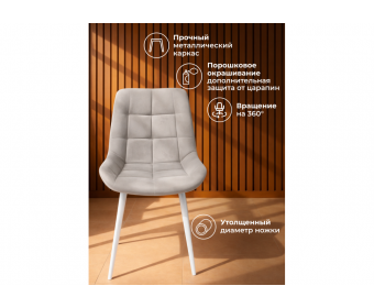 Стул на металлокаркасе Челси 360 К латте (zd 290) / белый