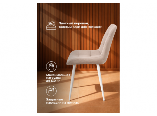 Стул на металлокаркасе Челси 360 К латте (zd 290) / белый в Кургане