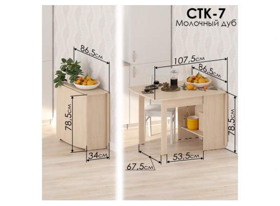 Стол обеденный раздвижной СтК7 дуб молочный в Кургане